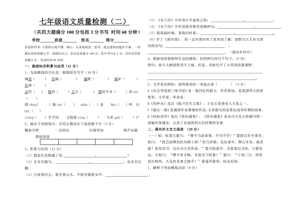 初一下期中语文质量监测_第1页