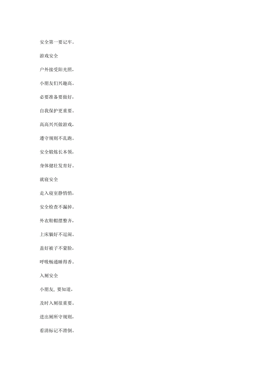 幼儿园安全教育儿歌.doc_第2页