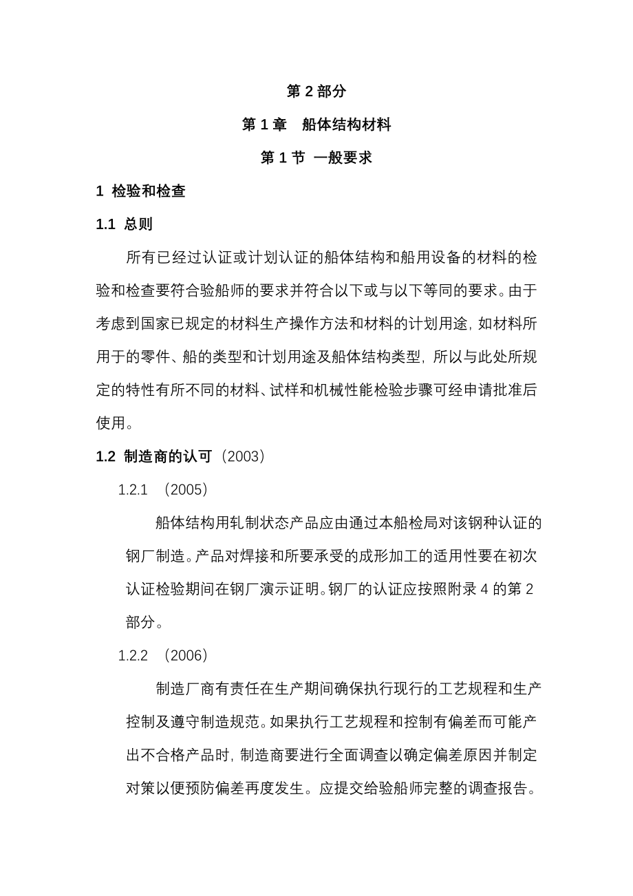 ABS材料与焊接规范中文01_第1页