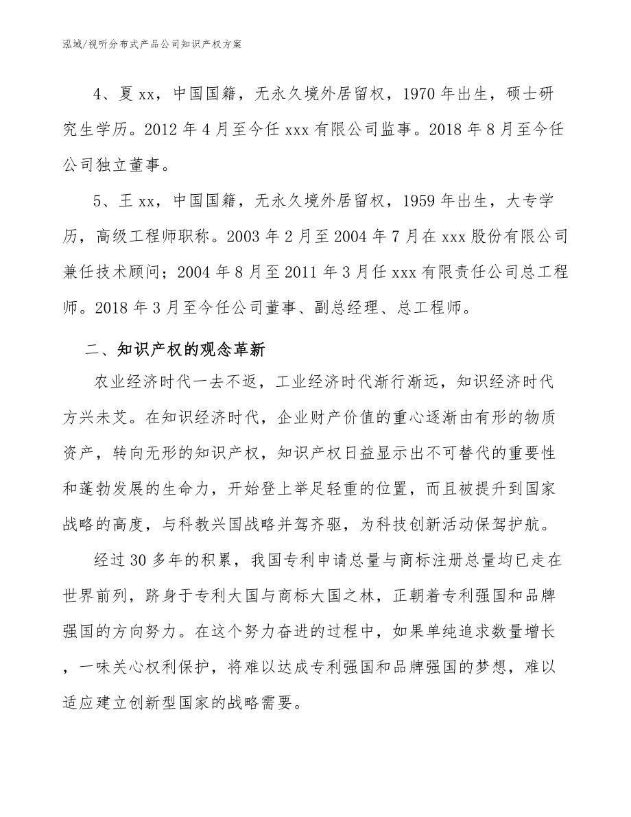 视听分布式产品公司知识产权方案_范文_第4页