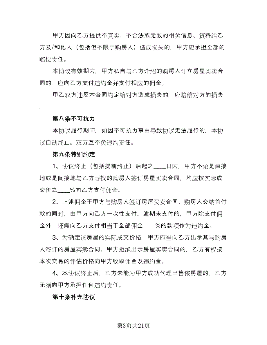 青岛市房地产居间合同样本（5篇）_第3页