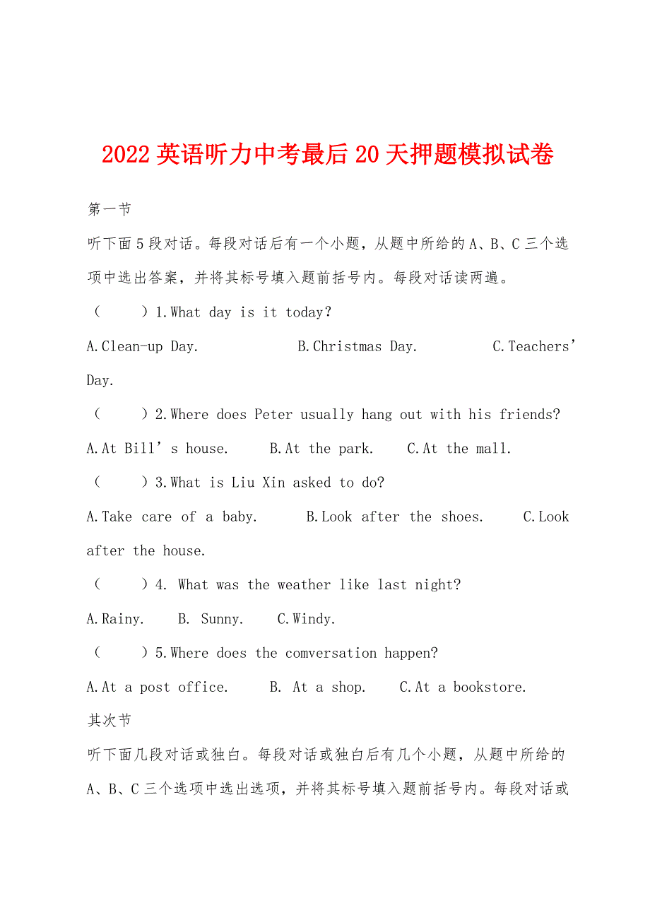 2022年英语听力中考最后20天押题模拟试卷.docx_第1页