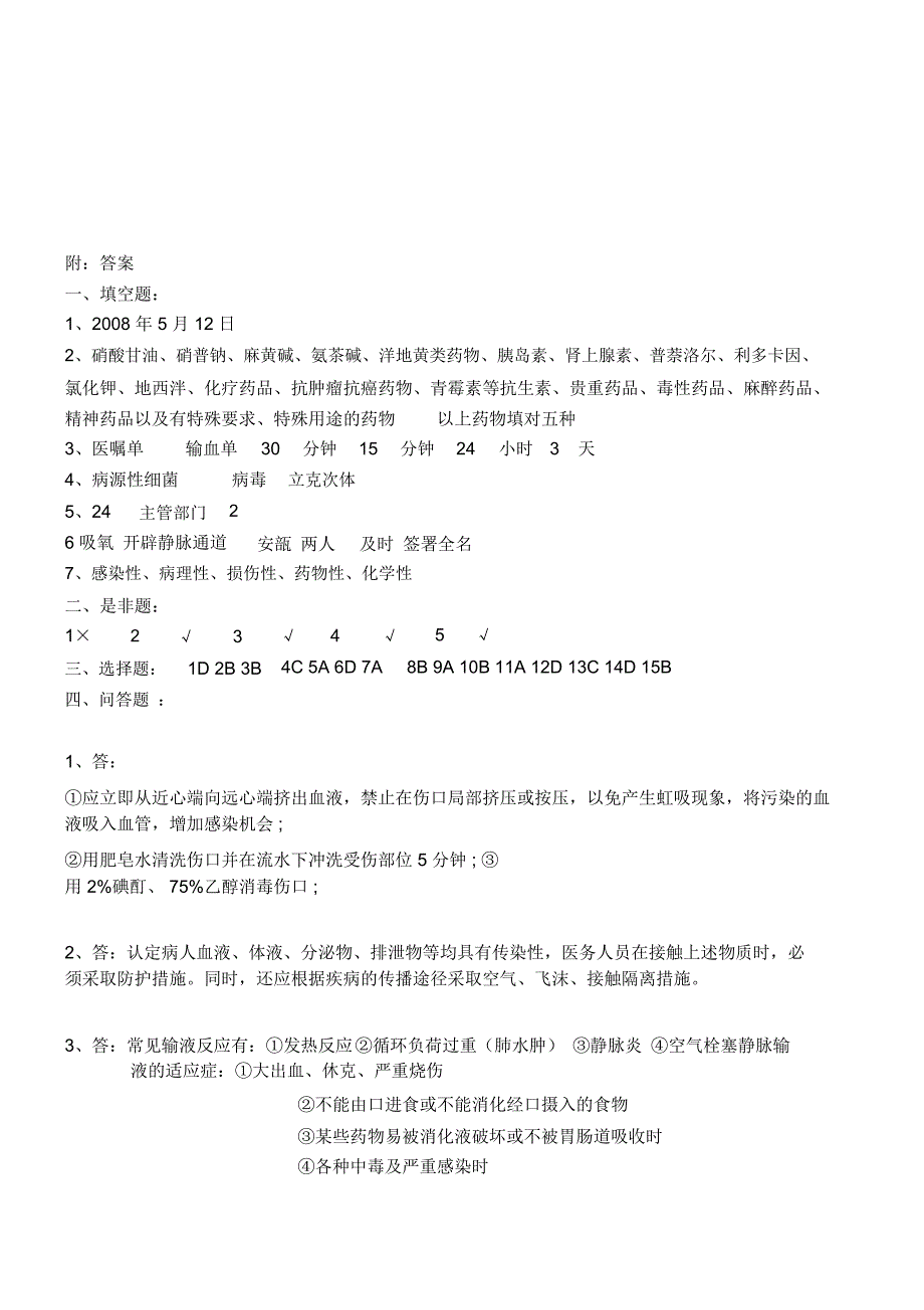 新护士岗前培训考试试题及答案_第3页