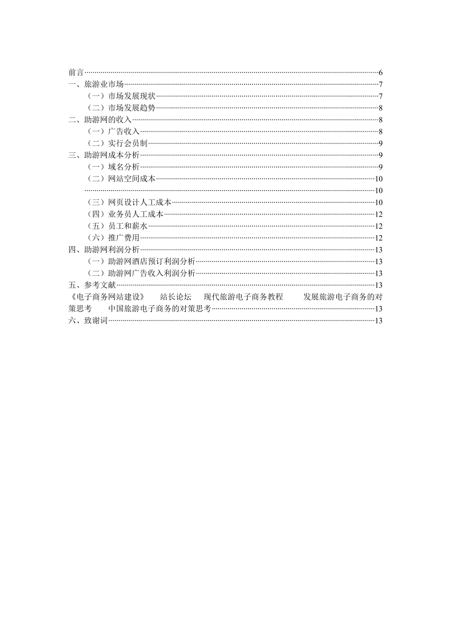 助游网站的收入与利润分析_第2页