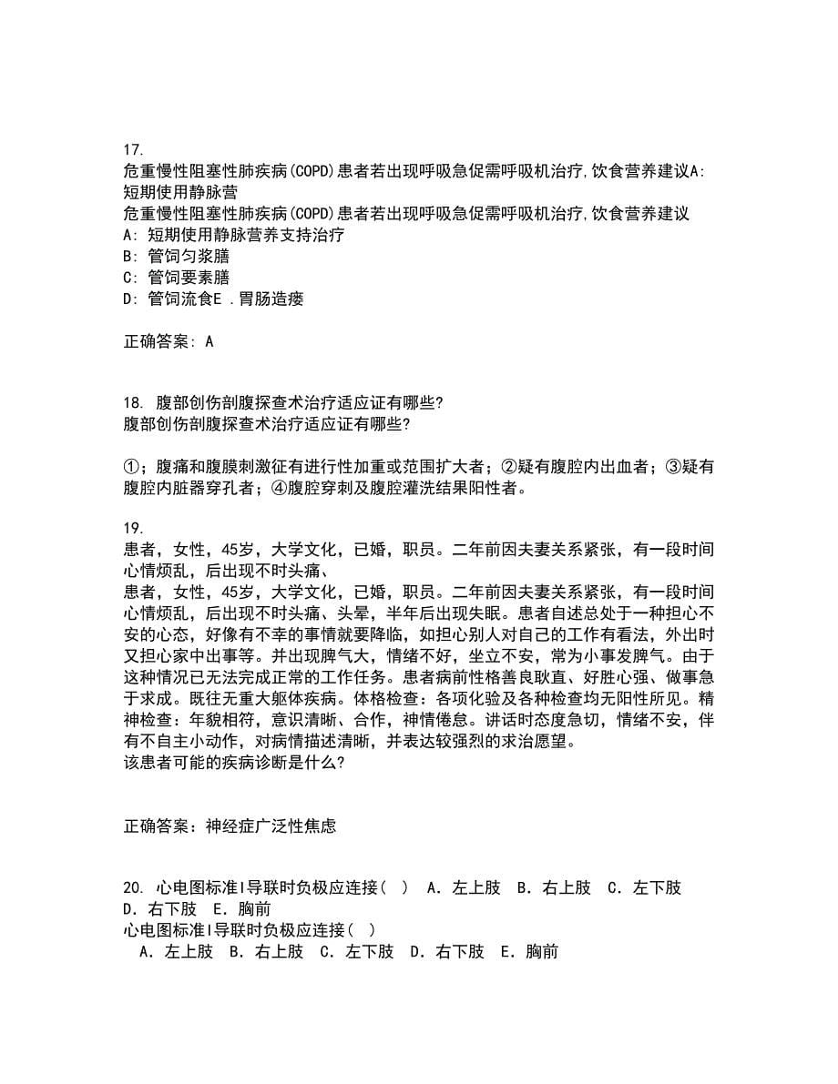 中国医科大学21春《音乐与健康》在线作业一满分答案83_第5页