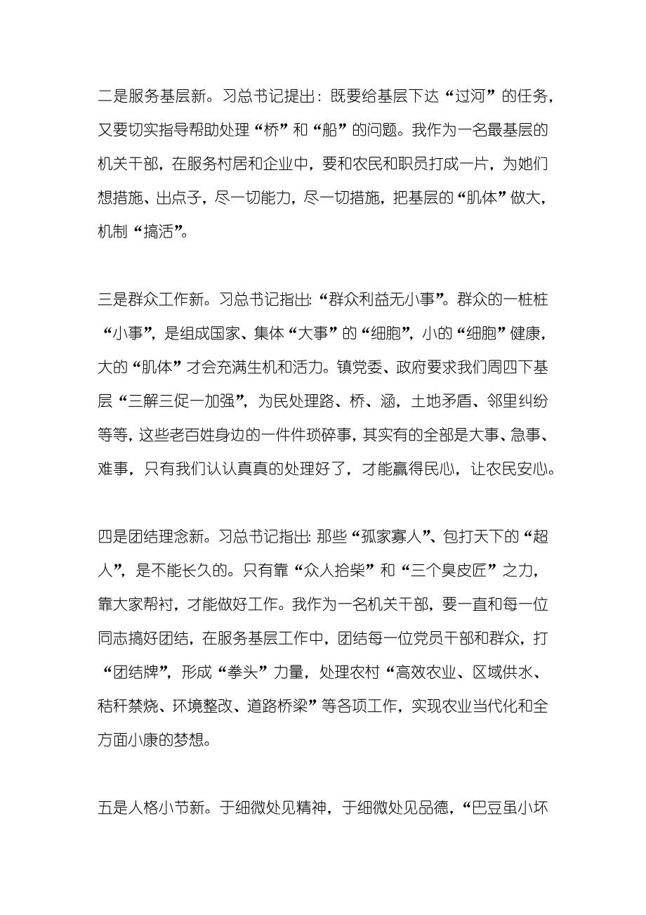 读之江新语心得体会_第2页