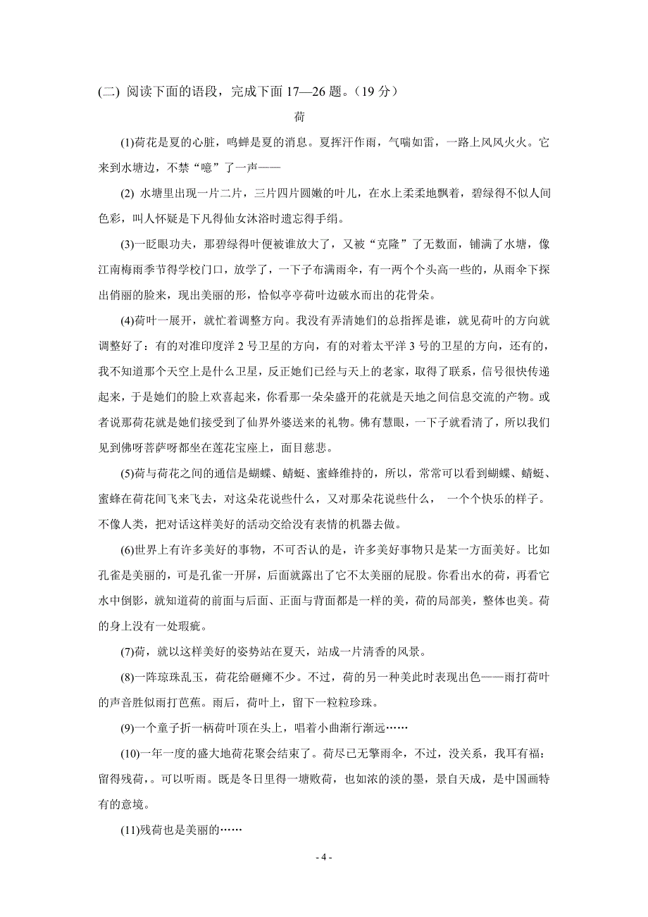 七年级语文上册第一单元检测题.doc_第4页