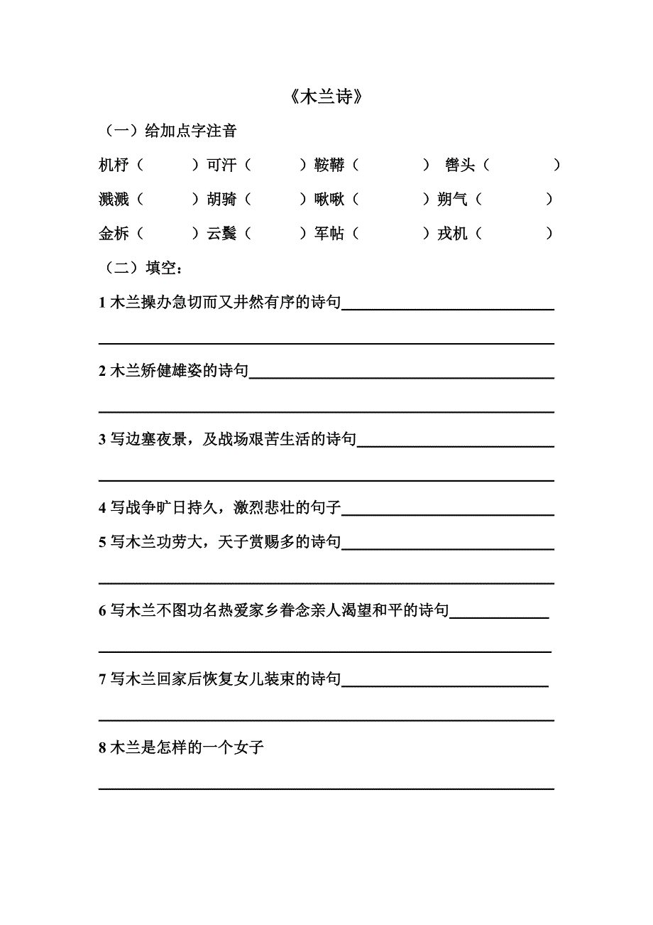 木兰和伤仲永.doc_第2页