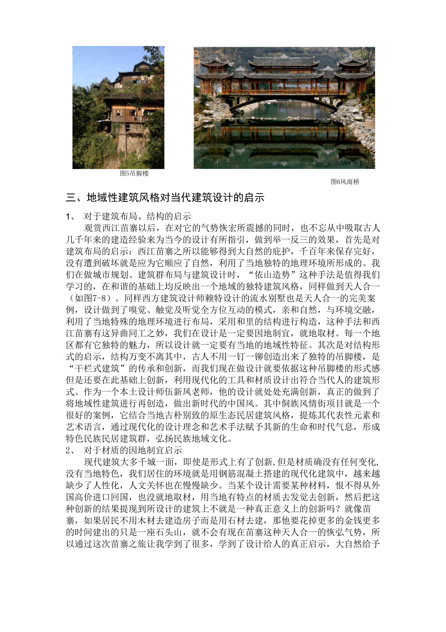 地域性建筑风格对当代建筑设计的启示_第4页