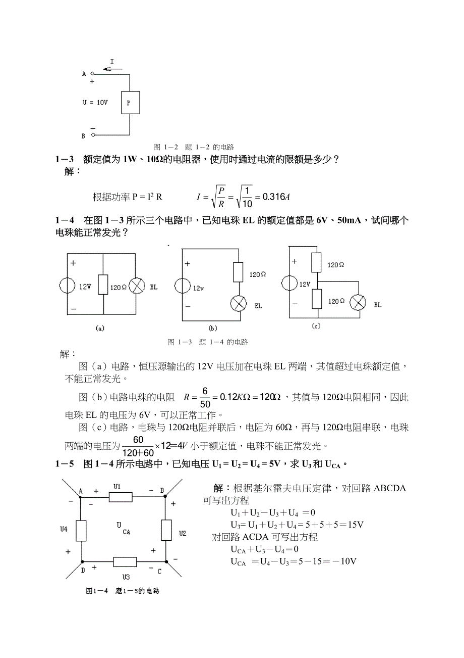 电工学第六版课后答案.doc_第2页