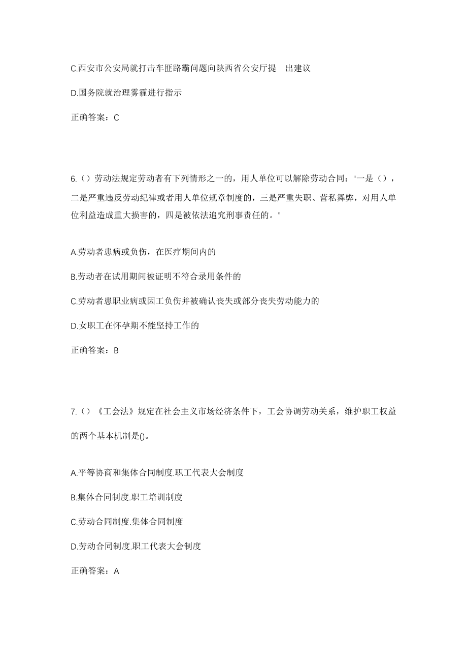 2023年贵州省遵义市习水县隆兴镇新光村社区工作人员考试模拟试题及答案_第3页