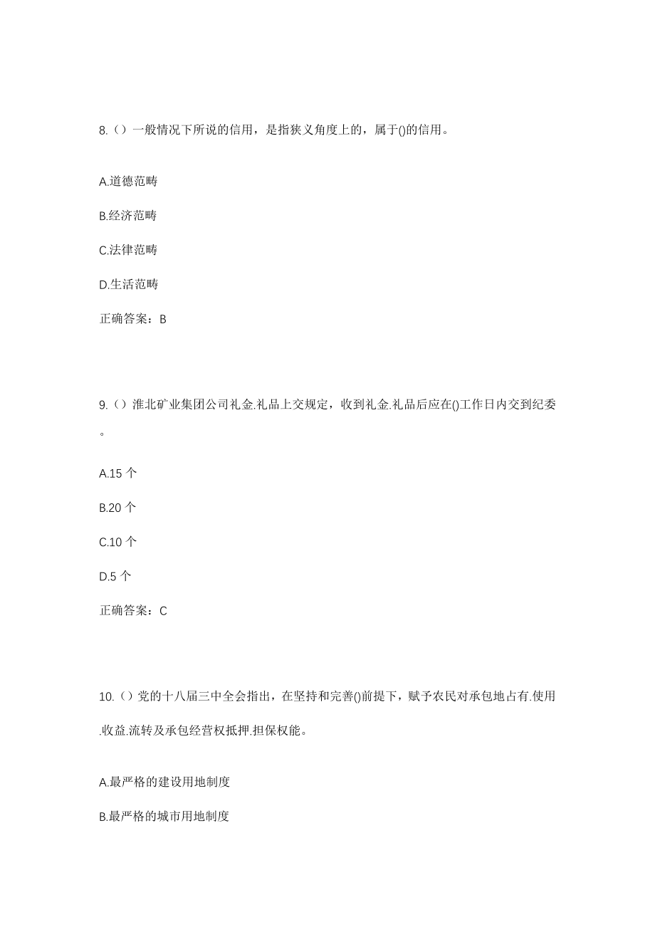 2023年贵州省遵义市习水县隆兴镇新光村社区工作人员考试模拟试题及答案_第4页