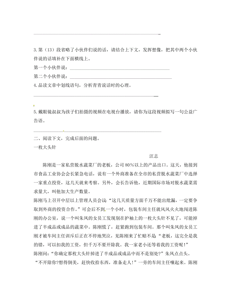 江苏省东台市唐洋镇中学八年级语文暑假作业小说阅读无答案苏教版_第3页