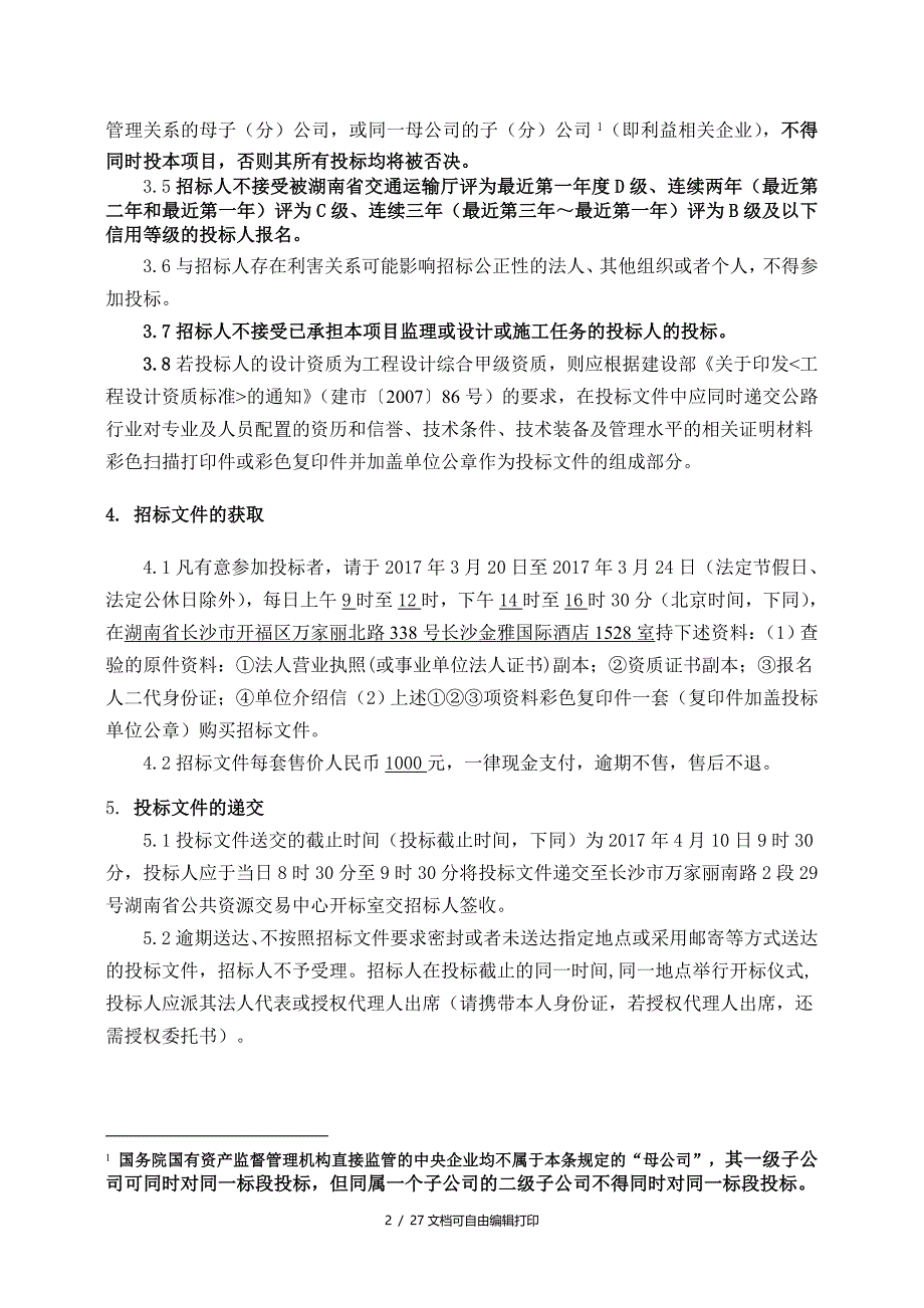 湖南省永顺至吉首高速公路项目交工阶段安全性评价技术服务_第2页