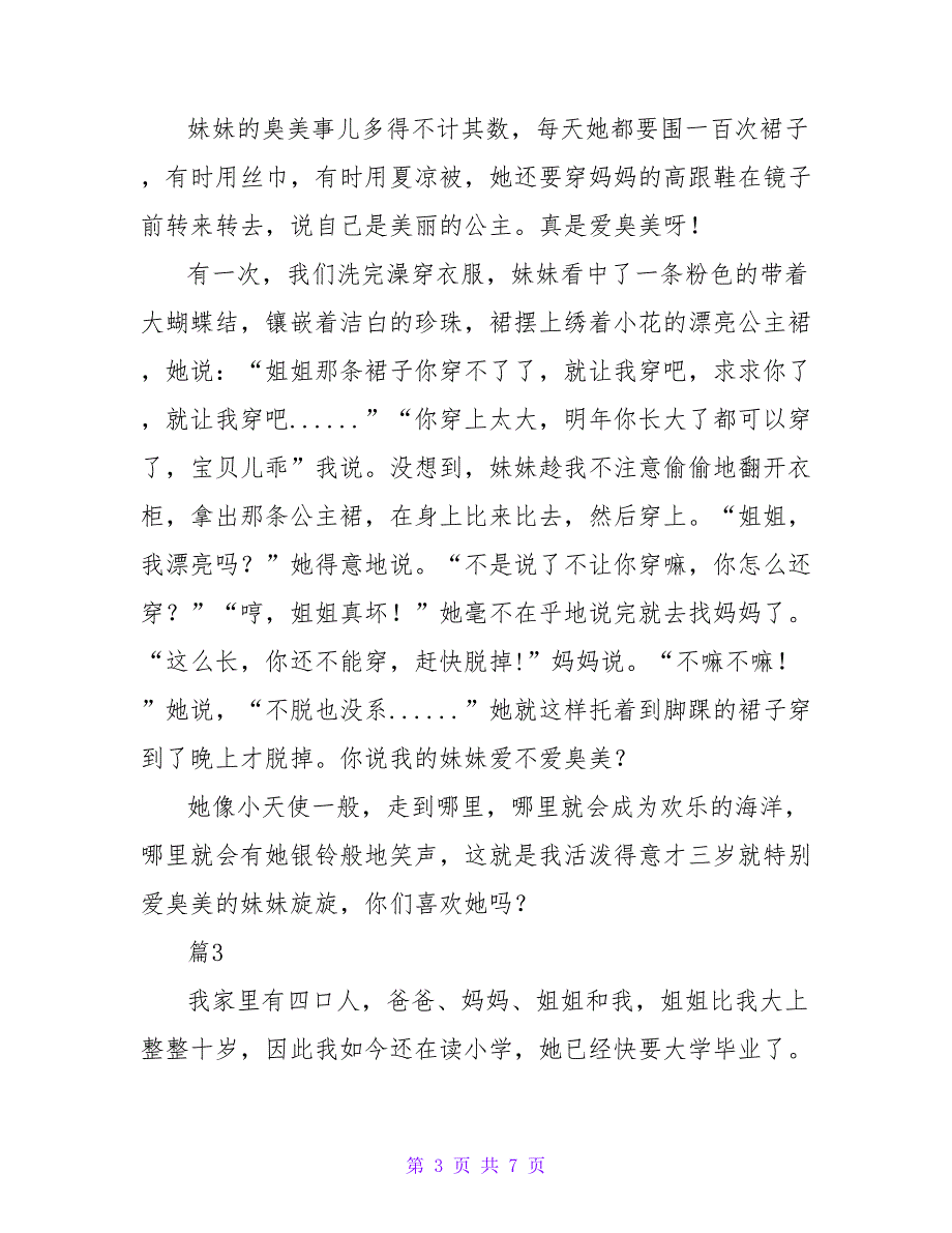 关于2022小学生写人叙事作文5篇_第3页