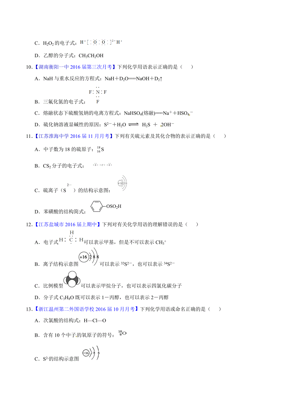 最新专题03化学用语测试高三化学二轮复习学生版_第3页