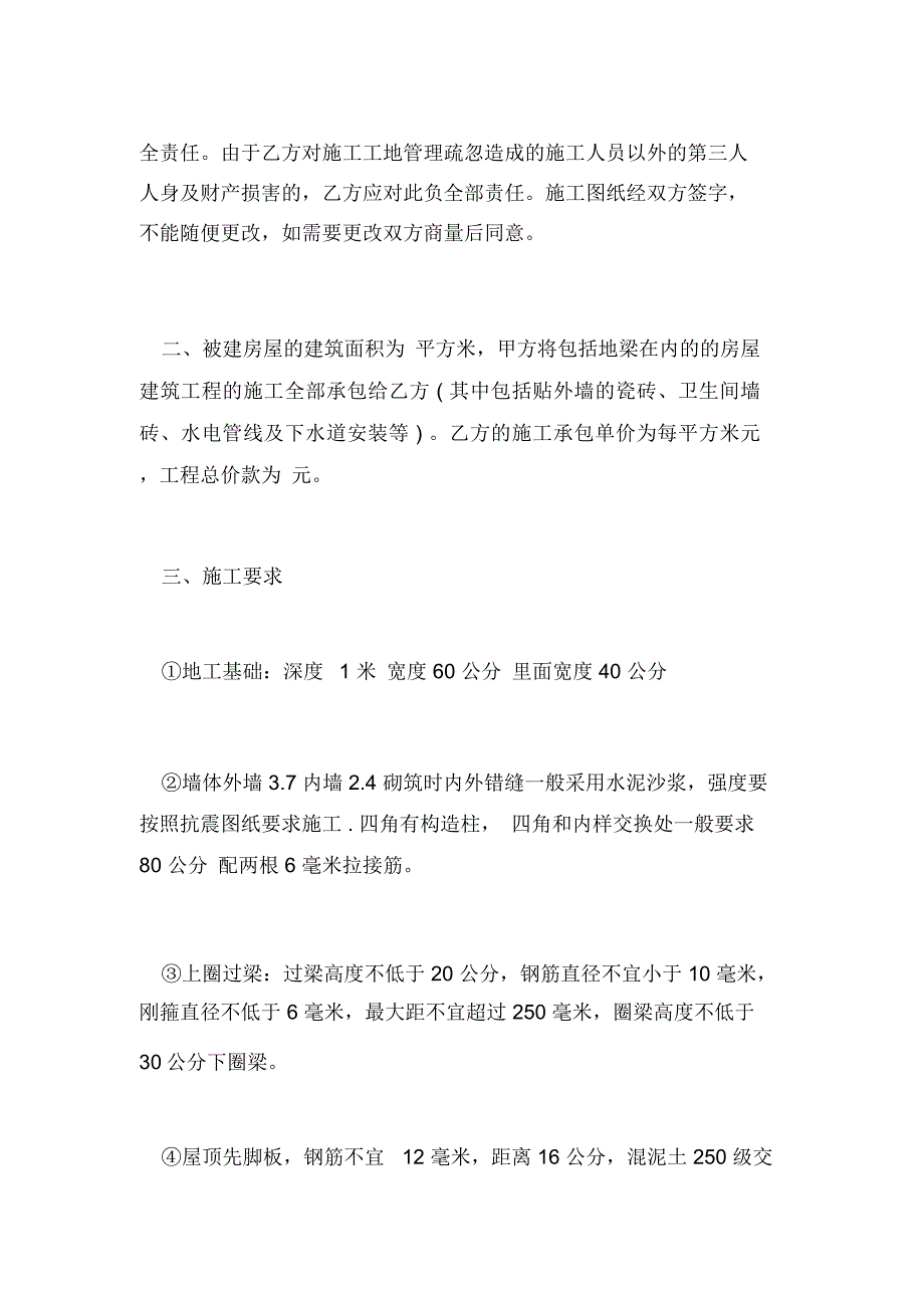 通用农村建房合同模板2020_第2页