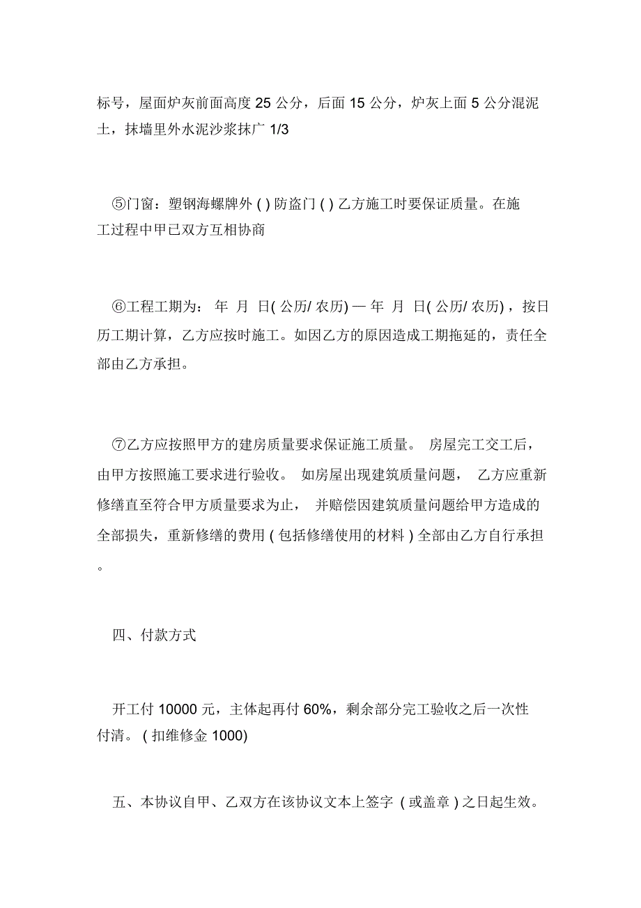 通用农村建房合同模板2020_第3页