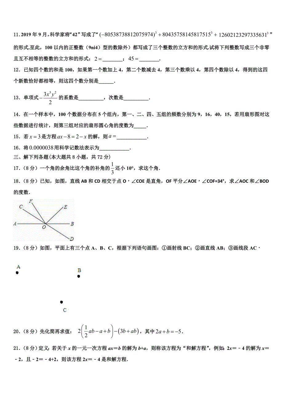 海南省屯昌县2022-2023学年数学七上期末监测模拟试题含解析.doc_第3页