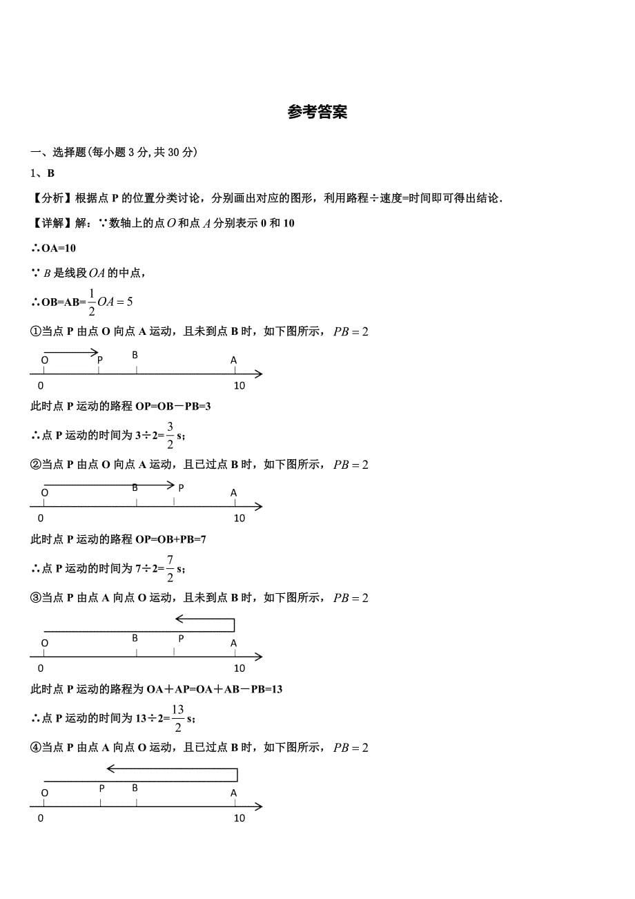 海南省屯昌县2022-2023学年数学七上期末监测模拟试题含解析.doc_第5页