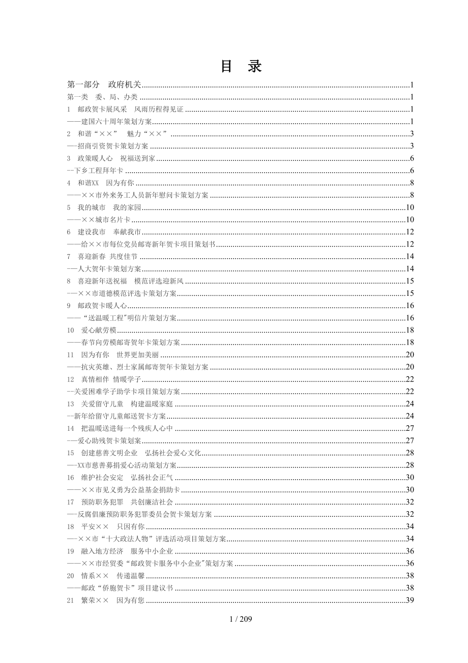 贺卡营销项目策划108个方案_第2页