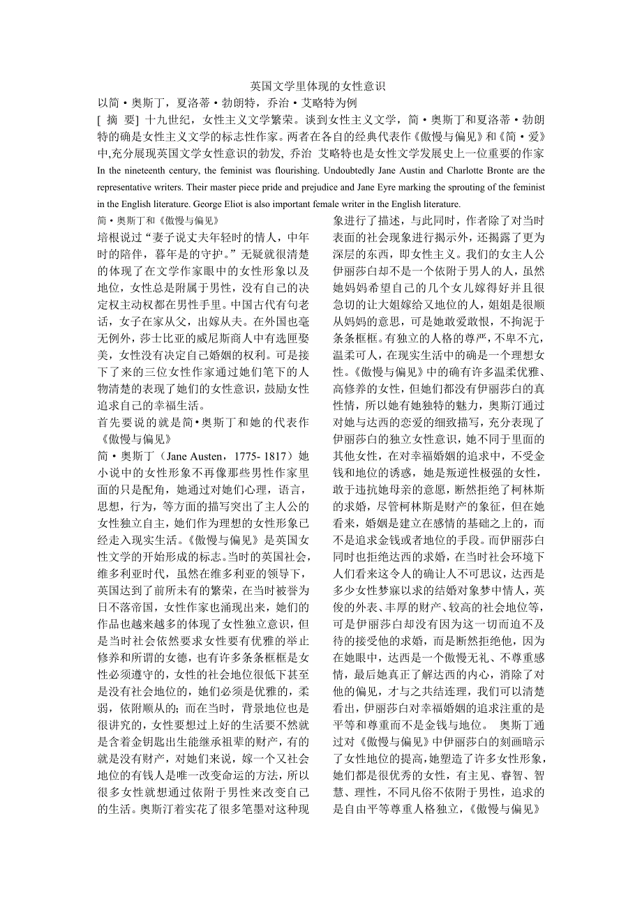 英国文学女性意识_第1页