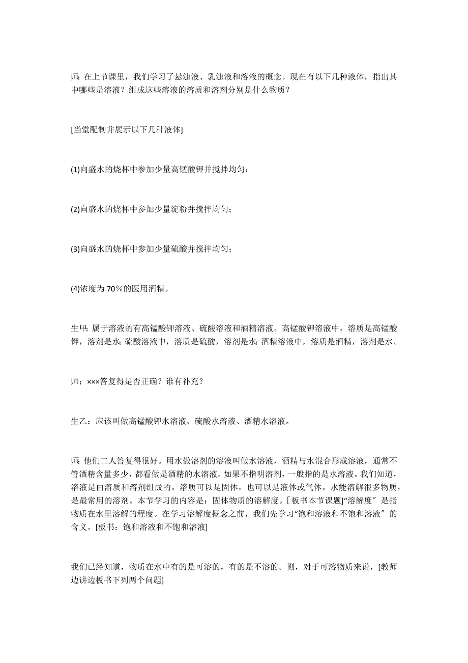 九年级化学下册《饱和溶液和不饱和溶液》教学设计之二_第2页