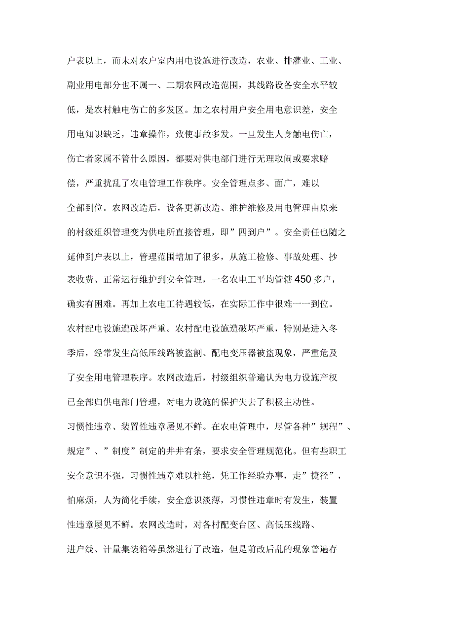 农村安全用电管理新解_第2页