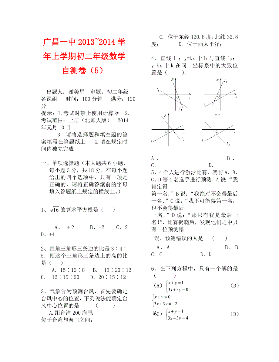 广昌一中初二数学上册期末试题5通用_第1页