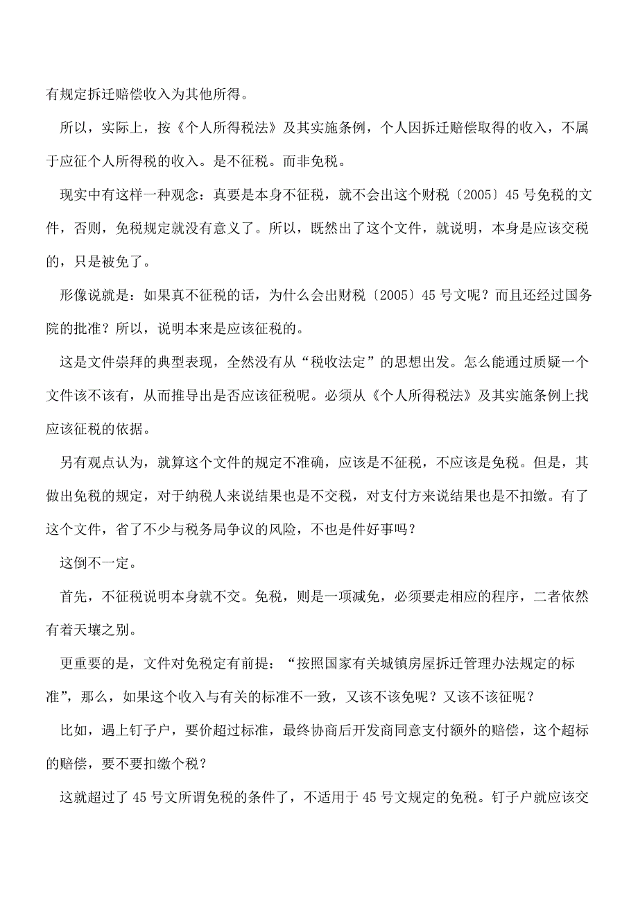 【热门】拆迁赔偿收入为何不交个税？.doc_第2页