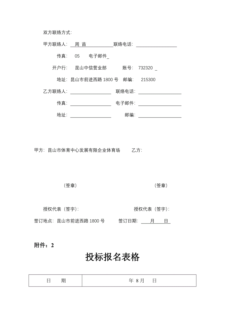 体育中心体育场训练场对外承包经营方案_第5页