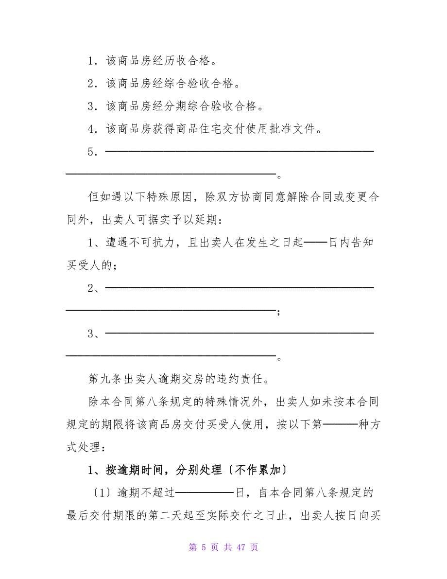 商品房买卖合同（2）.doc_第5页