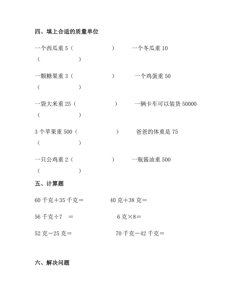 人教数学二年级下册克和千克练习题2_第5页