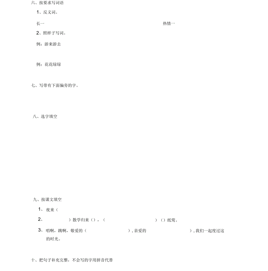 小学一年级语文期末考试试题_第3页