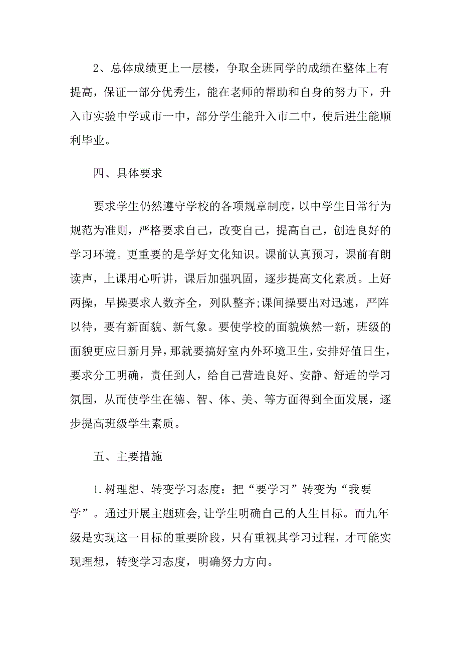 九年级班主任控辍保学工作计划_第3页