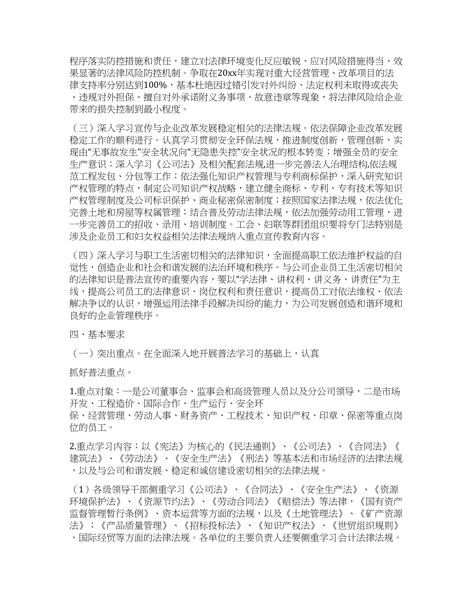 石油公司五五普法工作规划范文.docx_第2页