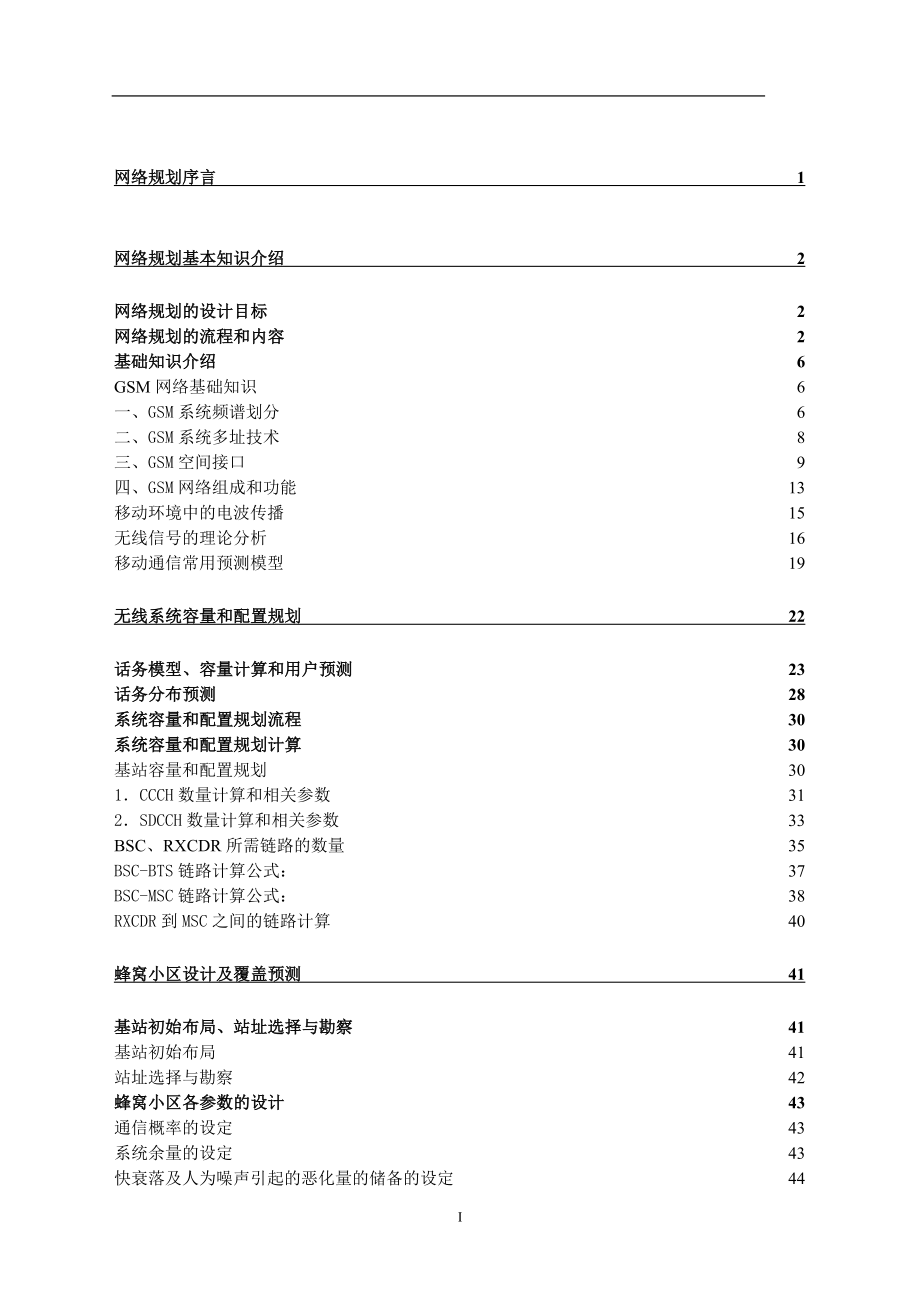 GSM无线网络规划.doc_第2页