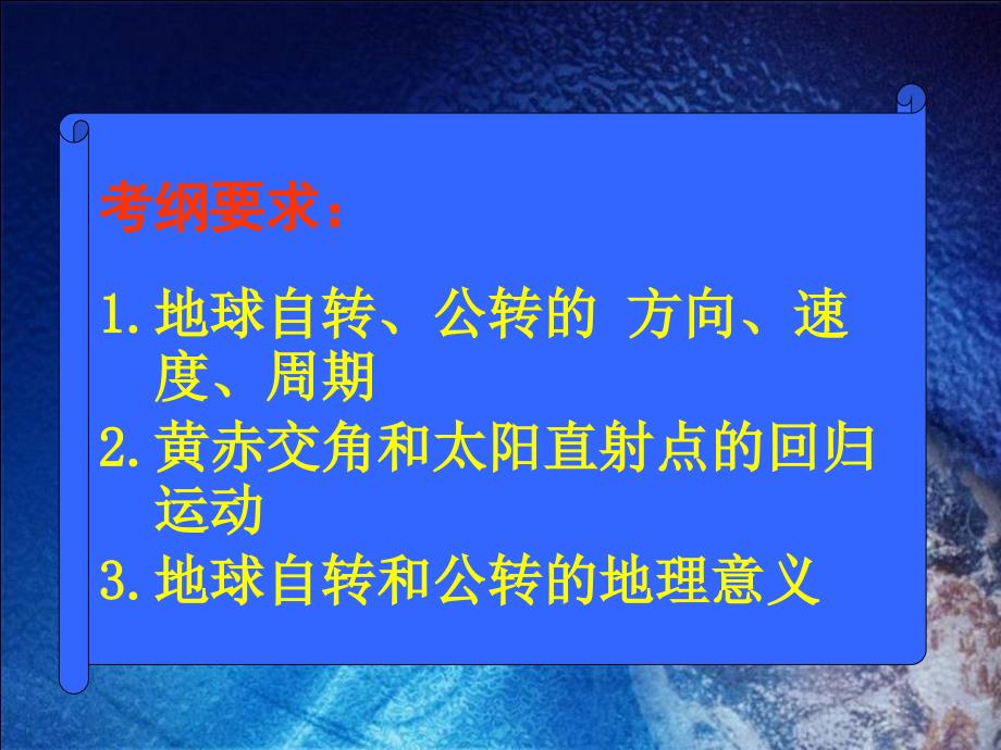 高三地理二轮专题复习_第3页