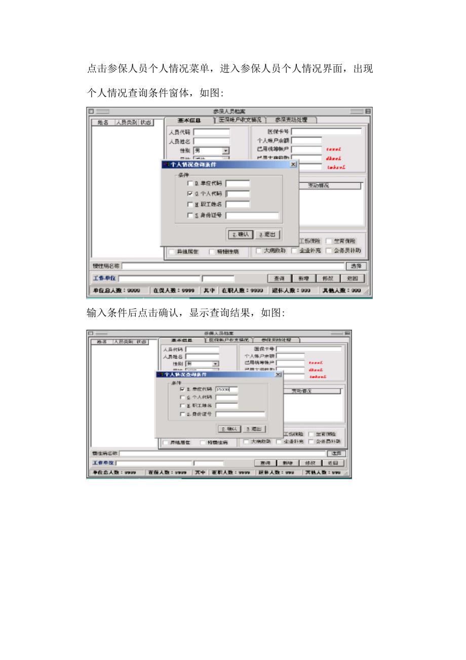 医疗保险管理系统使用手册_第4页