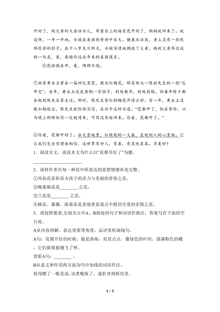 六年级语文上册第二次月考试卷及答案(推荐).doc_第4页