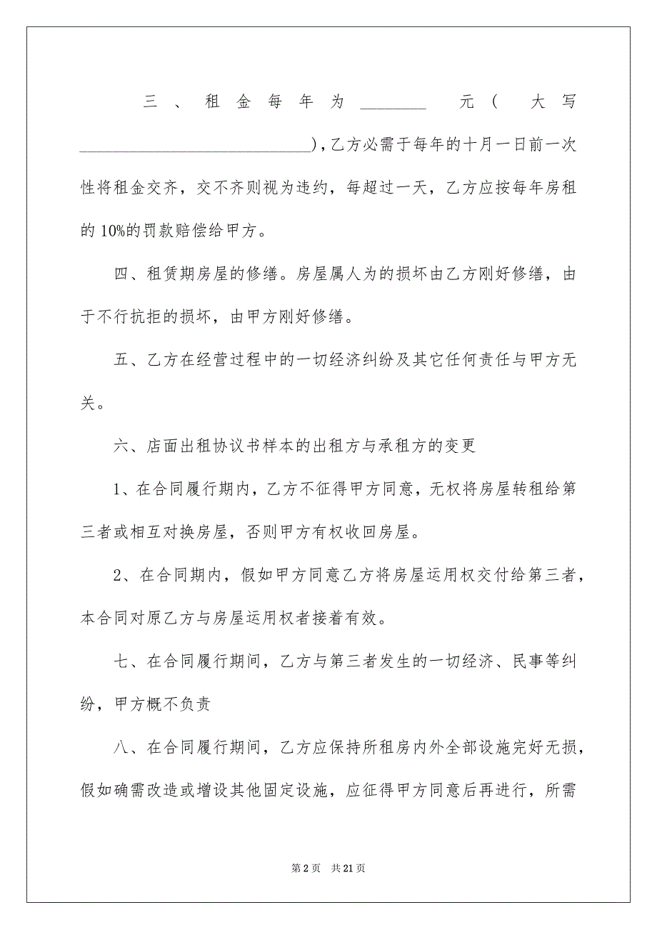 门面租房合同模板5篇_第2页