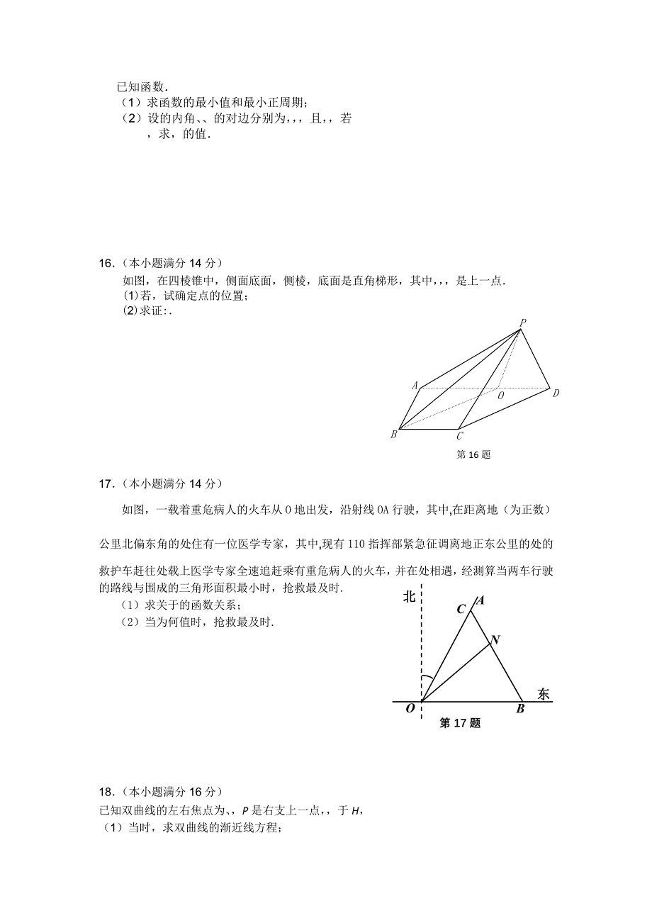 2022年高三下学期高考模拟考试数学试题（二）_第2页