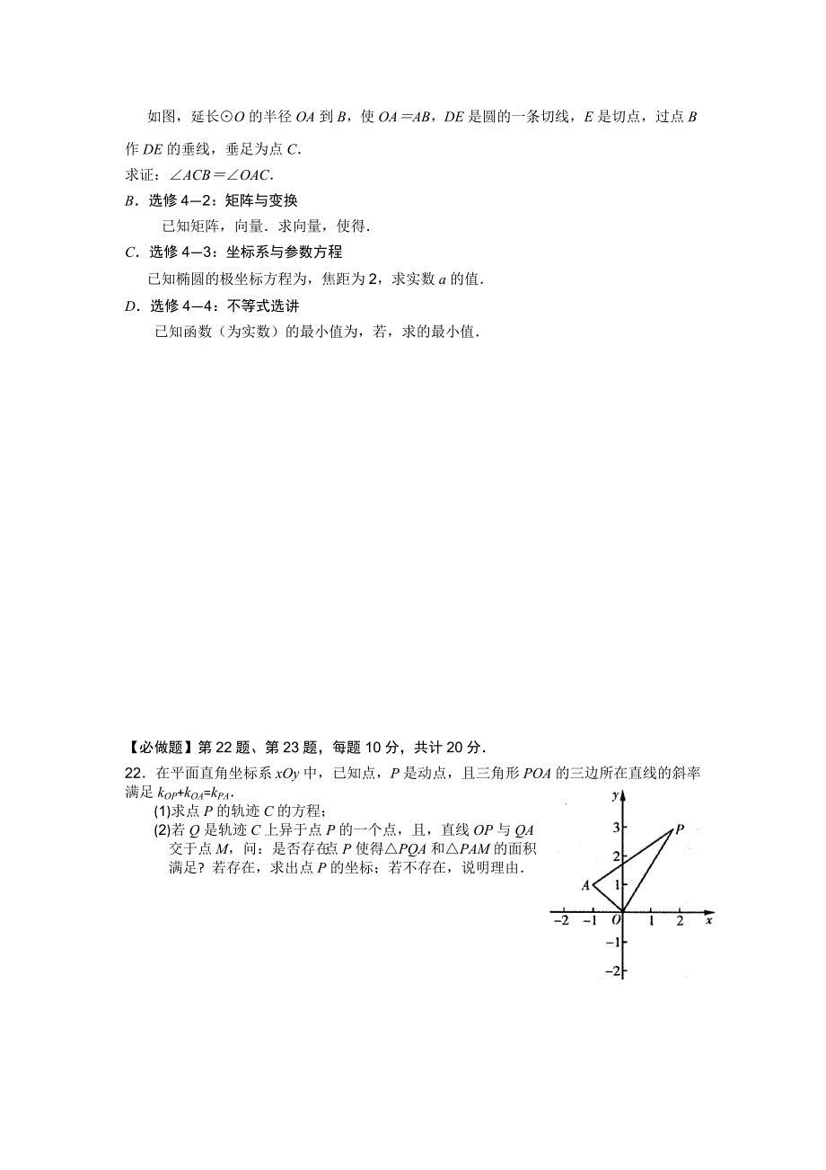 2022年高三下学期高考模拟考试数学试题（二）_第4页