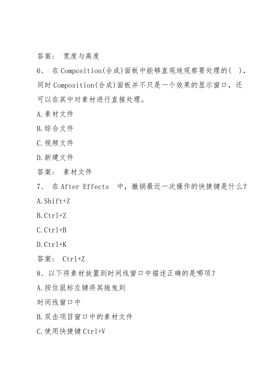 智慧树知到《影视特效与栏目包装》章节测试答案_第3页