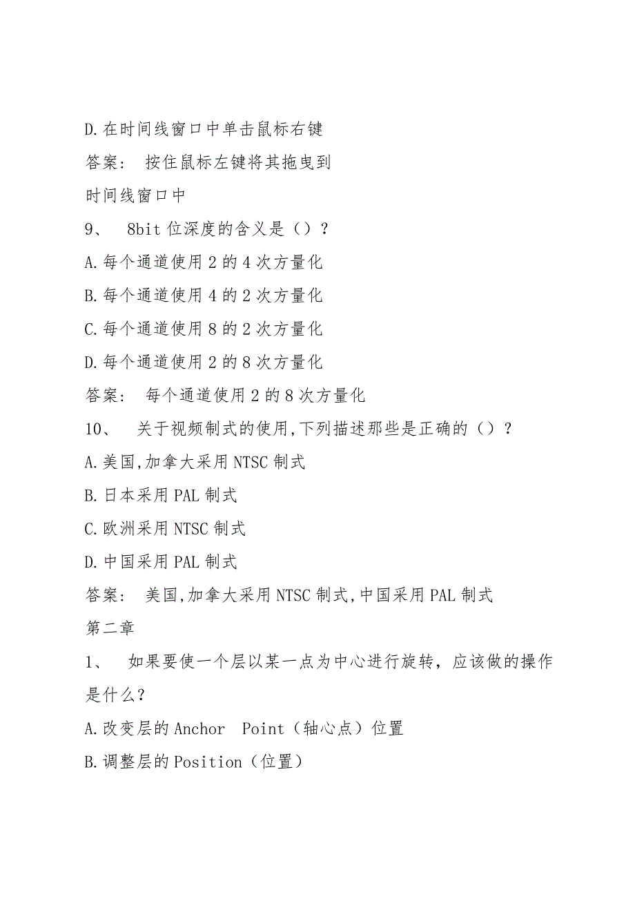 智慧树知到《影视特效与栏目包装》章节测试答案_第4页