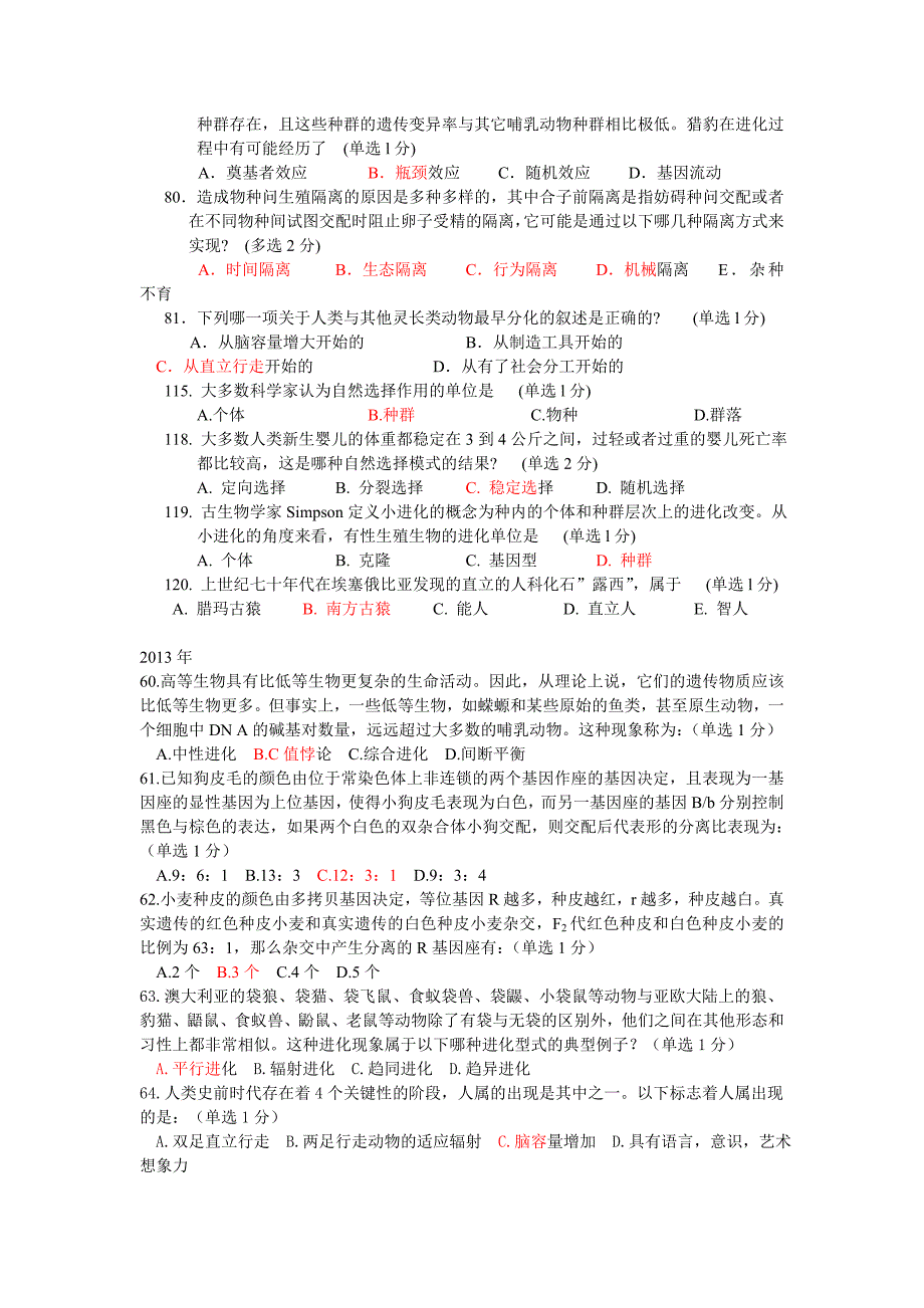 五年全国生物联赛分类汇编遗传进化生物系统学_第3页