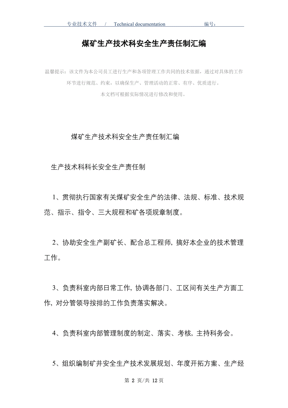 煤矿生产技术科安全生产责任制汇编_第2页