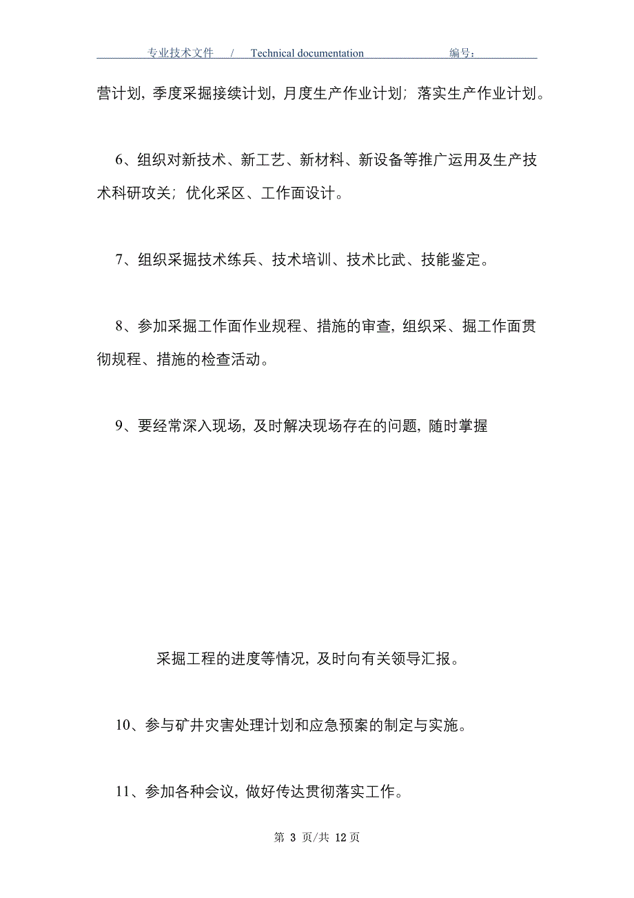 煤矿生产技术科安全生产责任制汇编_第3页