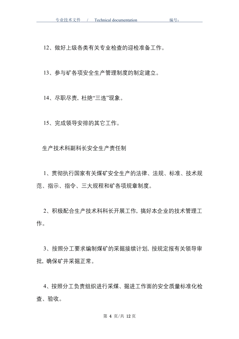 煤矿生产技术科安全生产责任制汇编_第4页