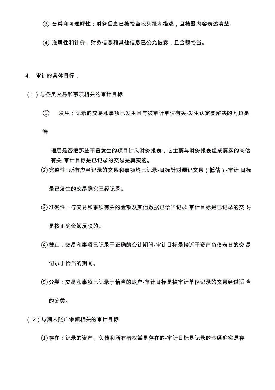 管理层的认定_第3页